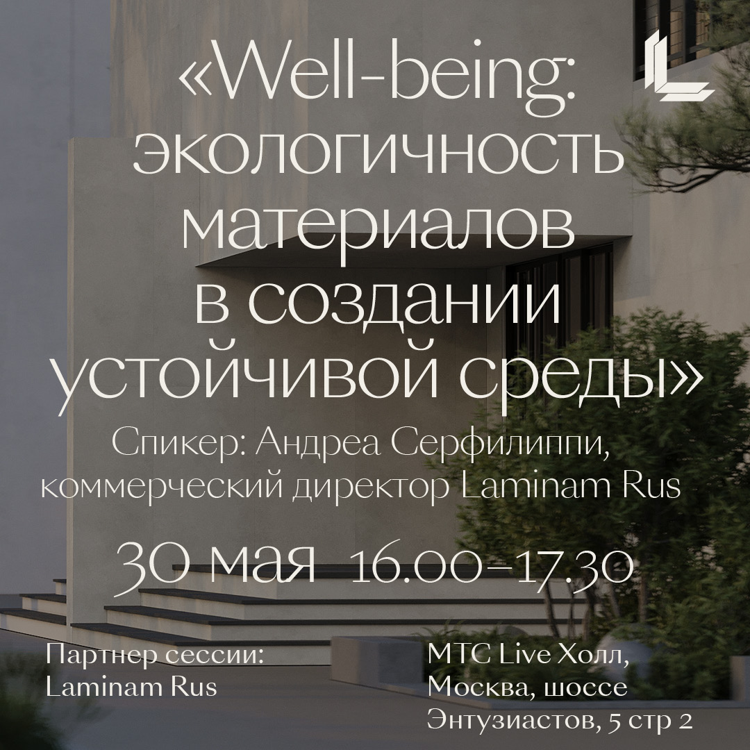 Laminam Rus примет участие в деловой и выставочной программе Office Next 2025